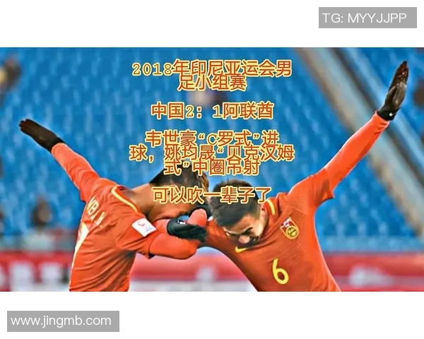 亚运会精彩对决中国足球迎战阿联酋比赛时间及赛程分析